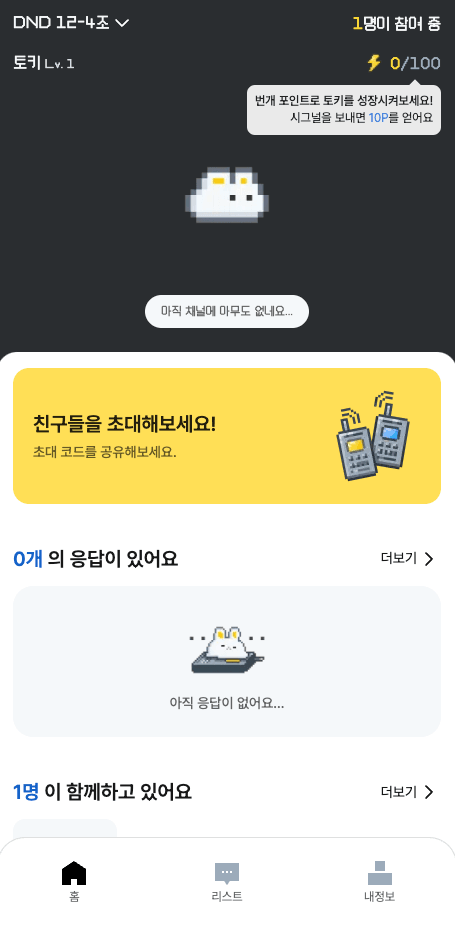피키토키