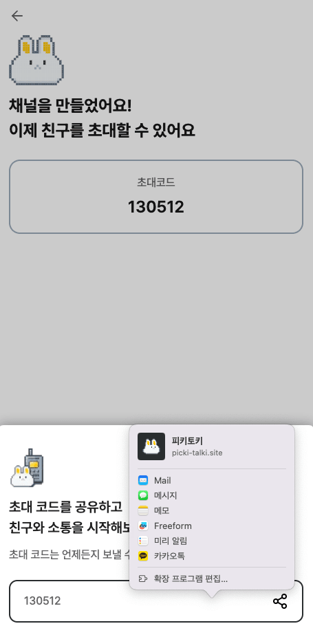 피키토키