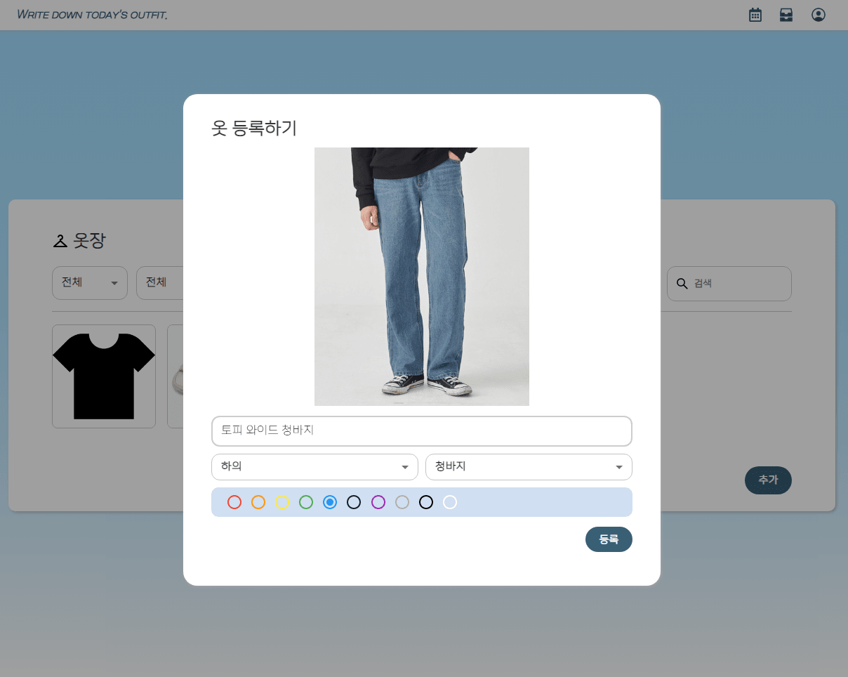 Cody Diary (온도별 옷 기록)