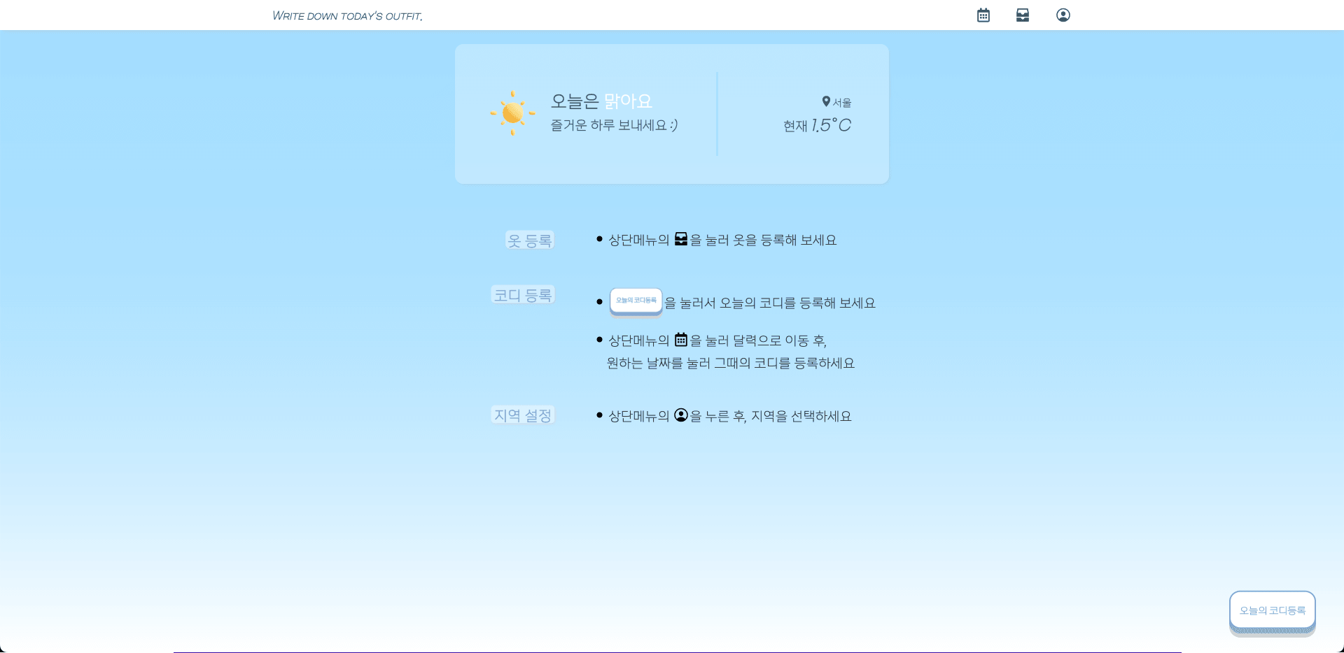 Cody Diary (온도별 옷 기록)